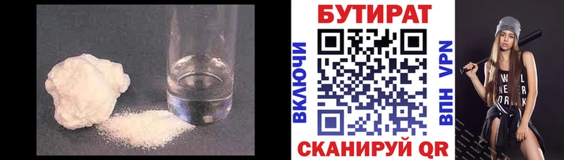 купить  цена  Советская Гавань  Бутират 1.4BDO 