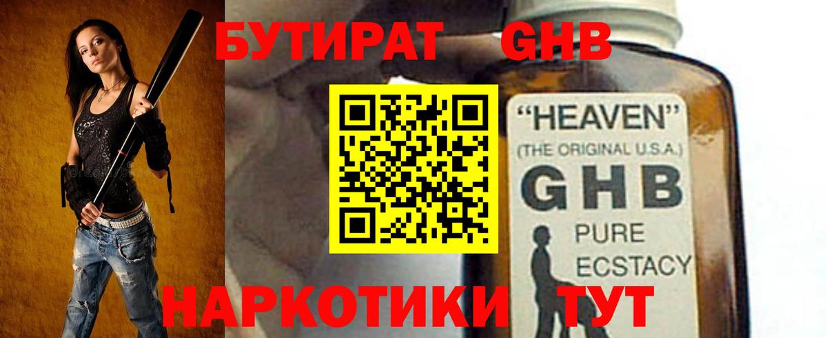 Советская Гавань  Бутират BDO  Вход с VPN 