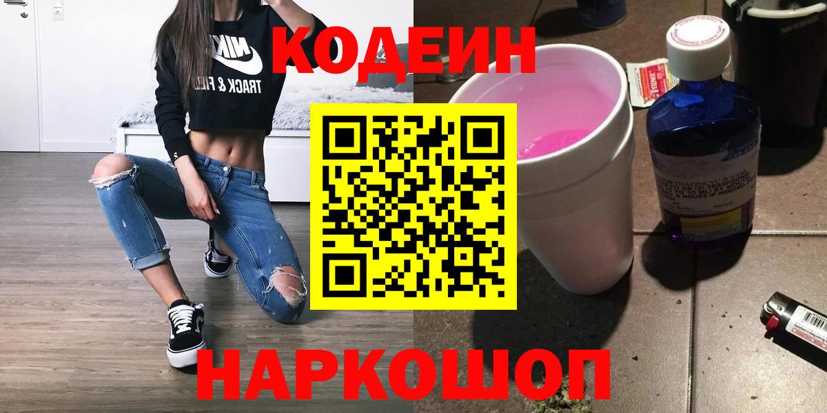 Кодеиновый сироп Lean напиток Lean (лин) Советская Гавань