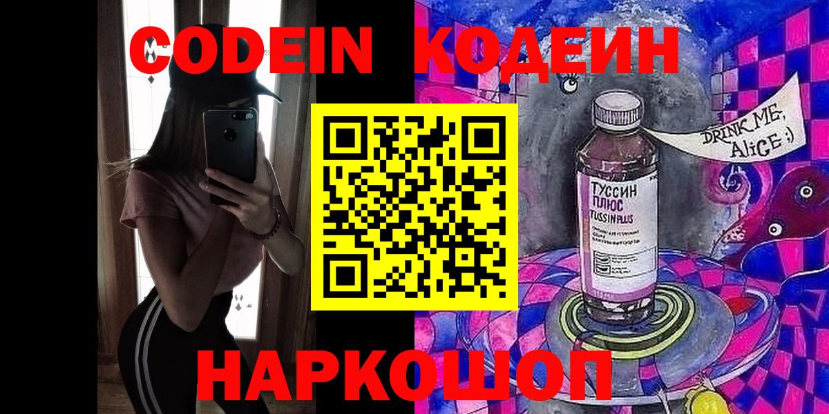 Codein напиток Lean (лин)  Кодеиновый сироп Lean Purple Drank  Советская Гавань  Вход с VPN 