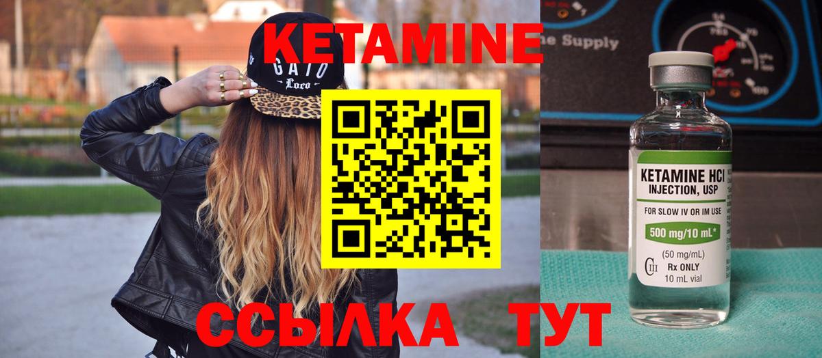 КЕТАМИН ketamine Советская Гавань
