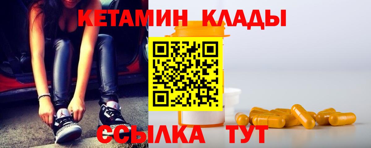 КЕТАМИН VHQ  Кетамин VHQ  Советская Гавань  Вход с VPN 